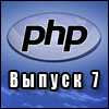 работа с БД MySQL курс по php