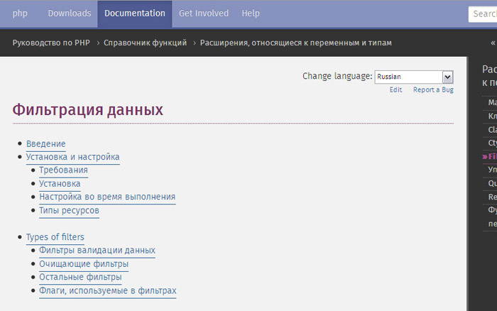 Фильтрация php. Создать на сайте фильтр php. Php полное руководство справочник функций. Как писать фильтры на php. Полный справочник фильтров php.