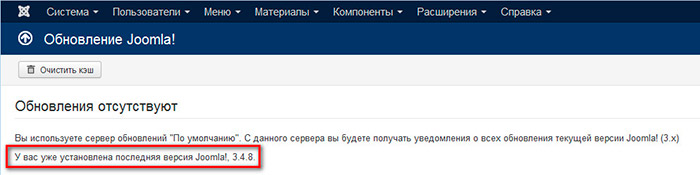 как узнать версию joomla. 3. как узнать версию joomla фото. как узнать версию joomla-3. картинка как узнать версию joomla. картинка 3.