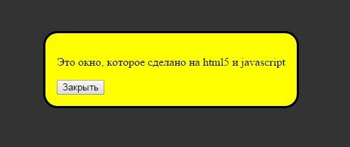 Всплывающее окно в браузере html