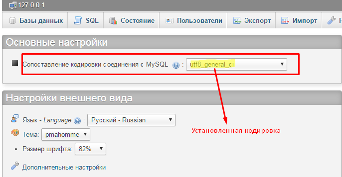 Кодирование базы данных. Кодировки в базе данных. Кодировка базы данных. MYSQL посмотреть кодировку базы. Какую кодировку следует использовать на сайте?.