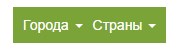 bootstrap выпадающее меню при наведении. Смотреть фото bootstrap выпадающее меню при наведении. Смотреть картинку bootstrap выпадающее меню при наведении. Картинка про bootstrap выпадающее меню при наведении. Фото bootstrap выпадающее меню при наведении