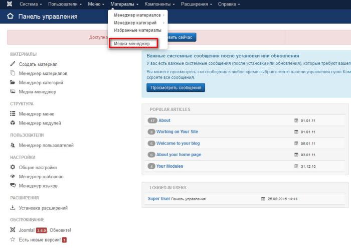 Joomla как загрузить файл на сайт