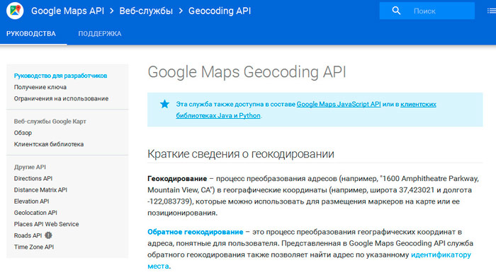 Геокодирование, используя Google Maps