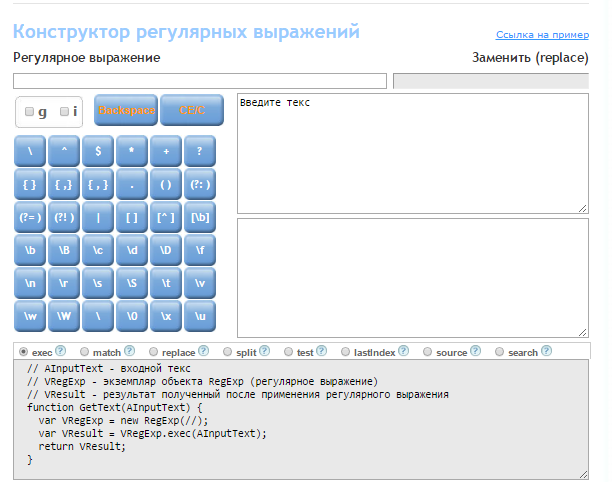 Генератор регулярных выражений js