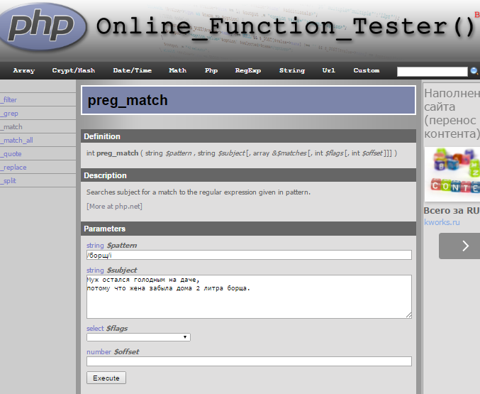 Как с помощью PHP preg match регулярные выражения проверить
